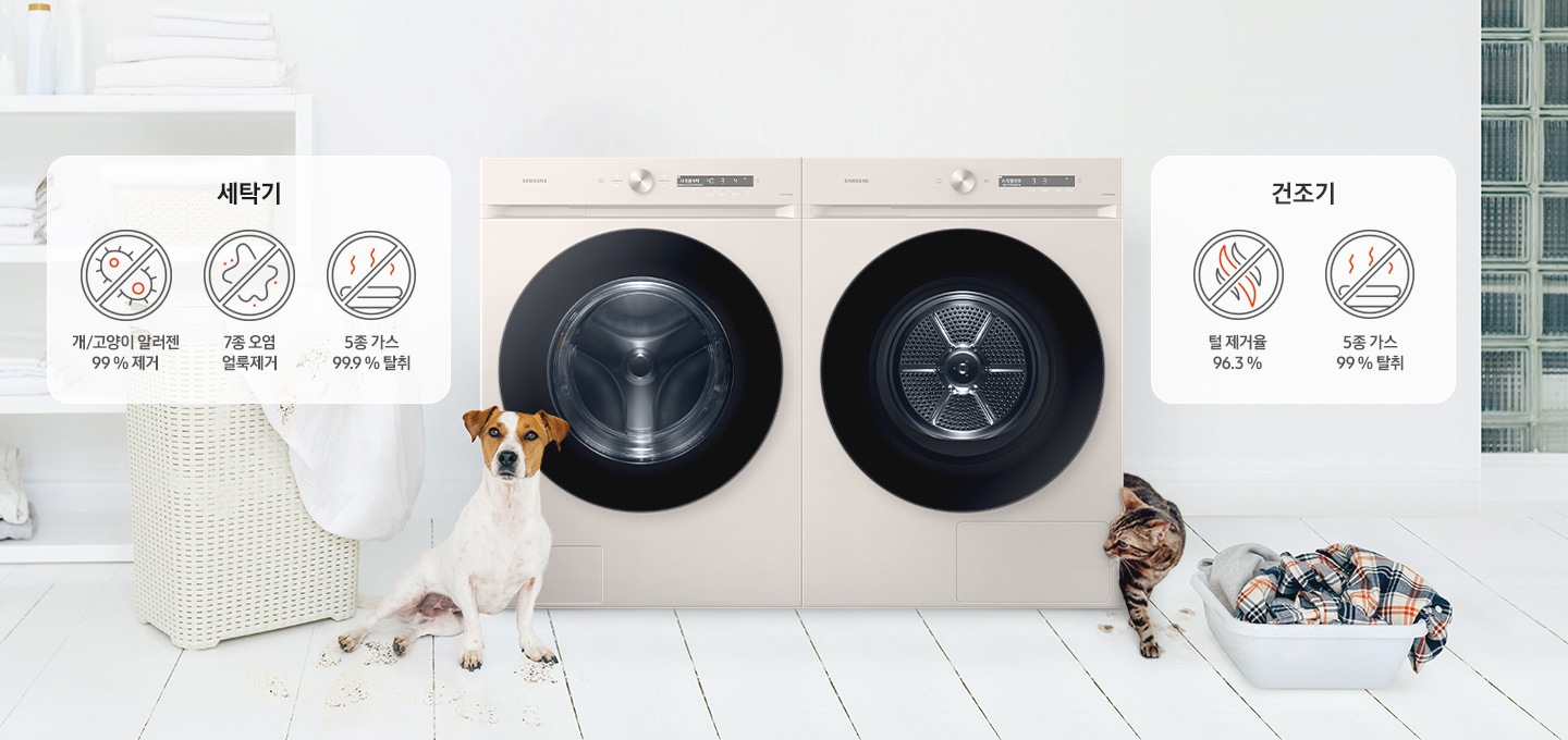BESPOKE 그랑데 세탁기 AI 제품이 놓여져 있습니다. 양쪽으로 고양이와 강아지가 위치해 있고, 반려동물로 인해 더렵혀진 세탁물과 함께 99% 알러젠 제거, 10종 오염 얼룩제거, 99.9%탈취 기능을 보여주고 있습니다.