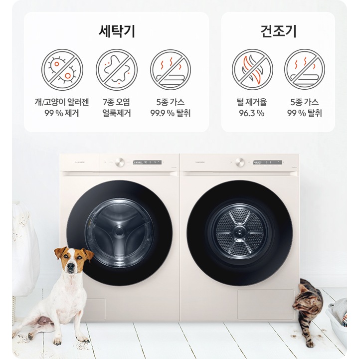 BESPOKE 그랑데 세탁기 AI 제품이 놓여져 있습니다. 양쪽으로 고양이와 강아지가 위치해 있고, 반려동물로 인해 더렵혀진 세탁물과 함께 99% 알러젠 제거, 10종 오염 얼룩제거, 99.9%탈취 기능을 보여주고 있습니다.