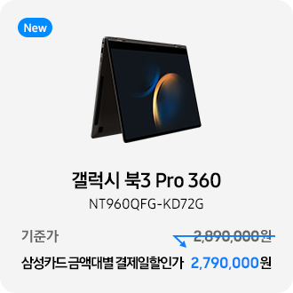 갤럭시 북3 프로 360