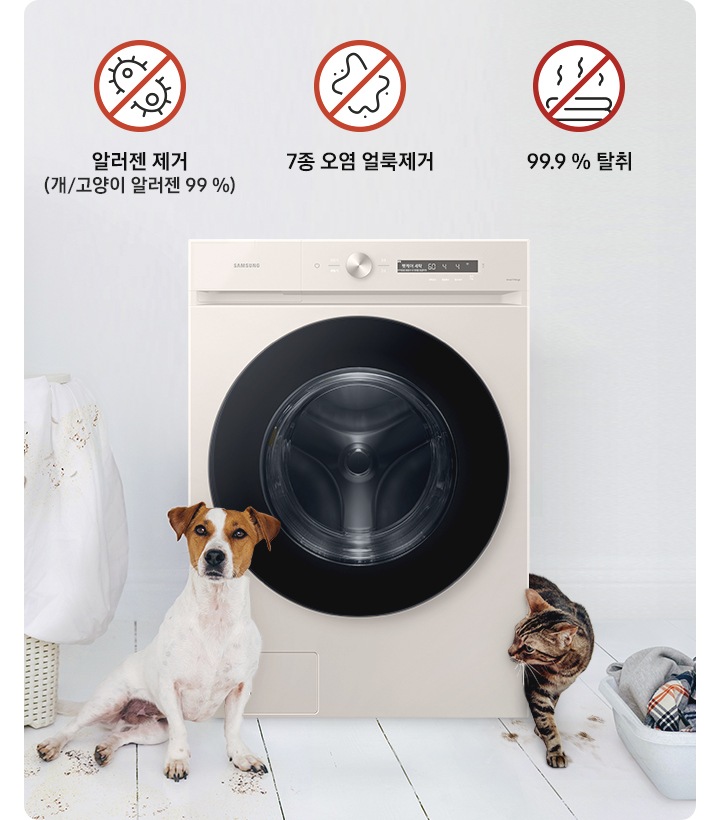 BESPOKE 그랑데 세탁기 AI 제품이 놓여져 있습니다. 양쪽으로 고양이와 강아지가 위치해 있고, 반려동물로 인해 더렵혀진 세탁물과 함께 99% 알러젠 제거, 7종 오염 얼룩제거, 99.9%탈취 기능을 보여주고 있습니다.