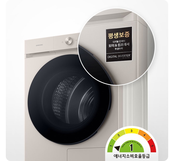 건조기 제품과 평생보증 로고, 에너지소비효율등급 1등급 라벨이 보여집니다.