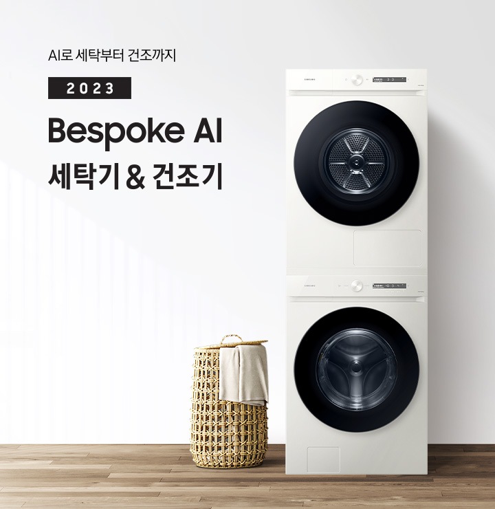 베이지 톤의 욕실 공간에 그랑데 AI 직렬 패키지 제품이 놓여 있습니다. 우측에는 세면대와 거울, 좌측에는 화분과 빨래 바구니, 옷걸이 있습니다. 옷걸이에는 옷이 걸려있습니다.