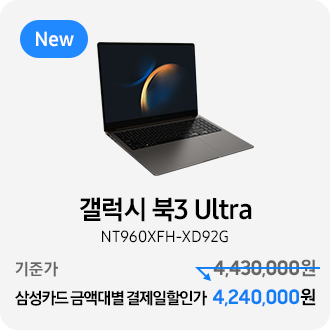 갤럭시 북3 울트라