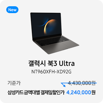 갤럭시 북3 울트라