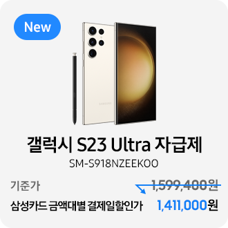 갤럭시 S23 울트라 자급제