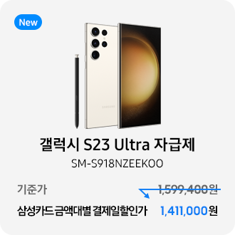 갤럭시 S23 울트라 자급제