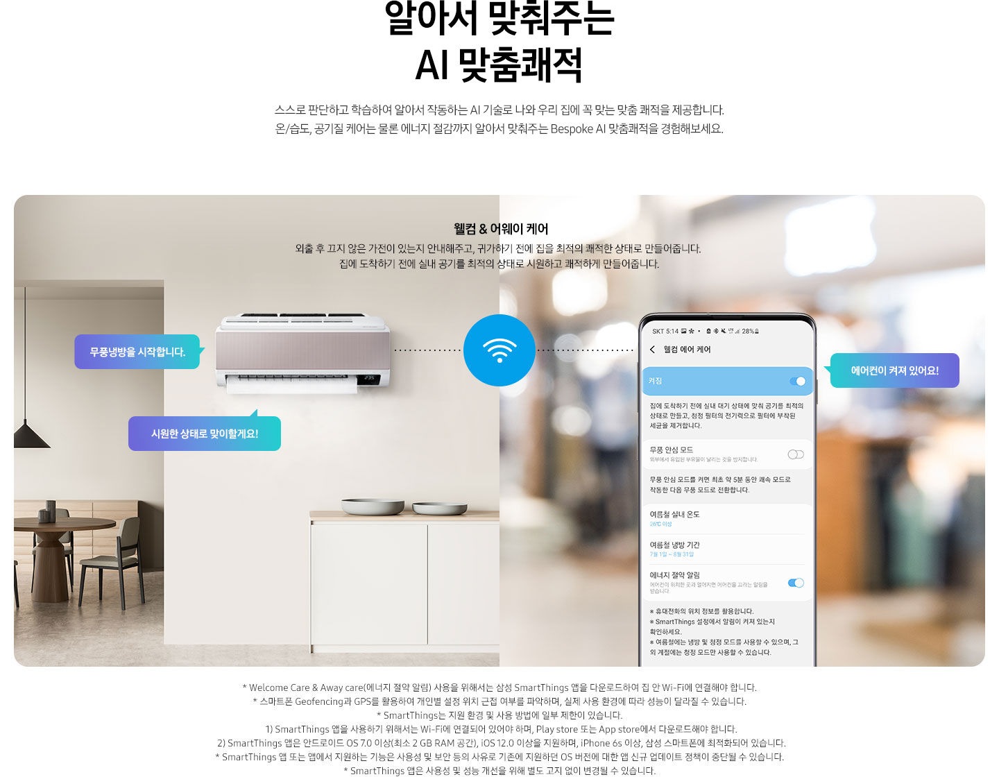 웰컴 & 어웨이 기능에 대해 보여주고 있습니다. 2분할 이미지로 좌측에는 제품컷, 우측에는 디바이스 UI 화면을 보여주고 있습니다.