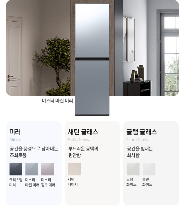 이미지 죄측에는 에어드레서 제품컷이 있습니다. 옆에는 에어드레서 재질와 컬러칩이 나열되어있습니다. 죄측부터 미러(공간을 풍경으로 담아내는 조화로움) 크리스탈미러, 미스티 마린 미러, 미스티 핑크 미러, 새틴 글래스(부드러운 공택의 편안함) 새틴화이트+새틴그레이, 새틴 베이지, 새틴그레이, 새틴 세이지 그린. 글램 글래스(공간을 빛내는 화사함) 글램화이트