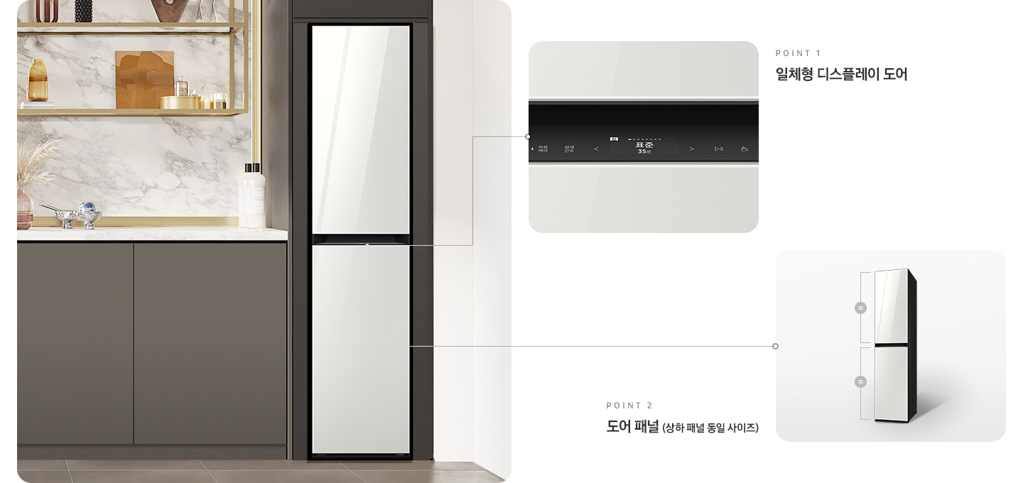 죄측에는 주방에 있는 에어드레서를 보여주고 있습니다. 우측에는 일체형 디스플레이 도어 확대컷을 보여주고 있고, 우측 하단에는 도어 패널 상하 동일 사이즈 이미지 보여주고 있습니다.