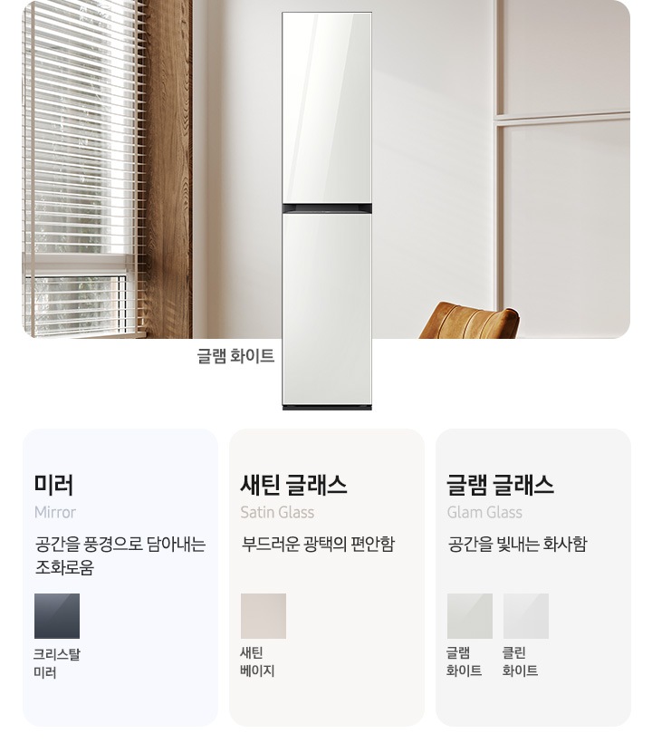 이미지 죄측에는 에어드레서 제품컷이 있습니다. 옆에는 에어드레서 재질와 컬러칩이 나열되어있습니다. 죄측부터 미러(공간을 풍경으로 담아내는 조화로움) 크리스탈미러 새틴 글래스(부드러운 공택의 편안함) 새틴 베이지, 새틴그레이 글램 글래스(공간을 빛내는 화사함) 글램화이트