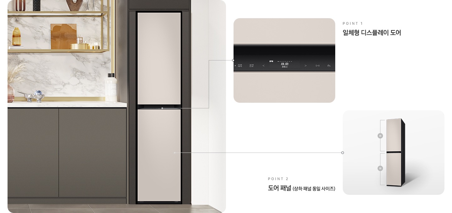 죄측에는 주방에 있는 에어드레서를 보여주고 있습니다. 우측에는 일체형 디스플레이 도어 확대컷을 보여주고 있고, 우측 하단에는 도어 패널 상하 동일 사이즈 이미지 보여주고 있습니다.