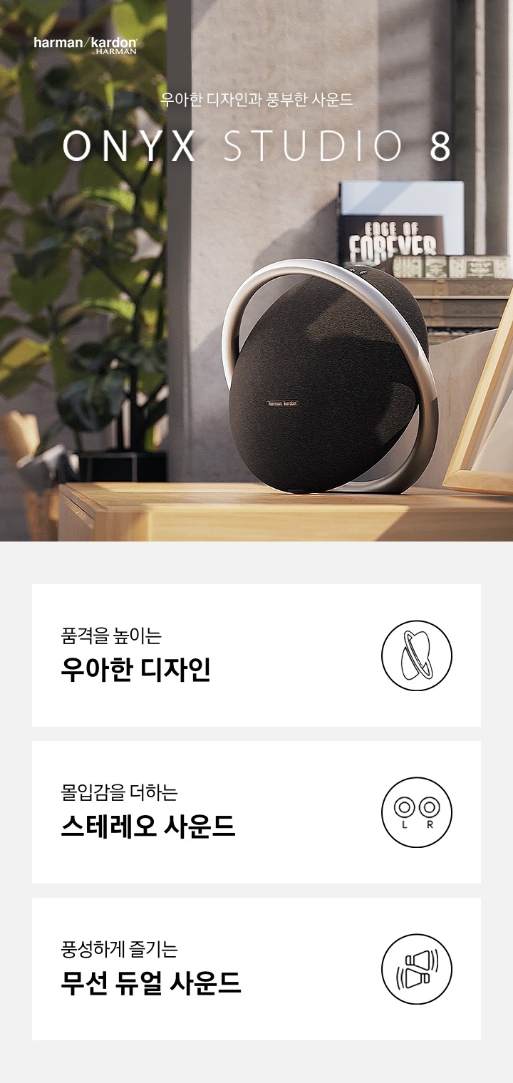 우아한 디자인과 풍부한 사운드 ONYX STUDIO 8 KV 입니다. 탁자위에 ONYX STUDIO 8 제품이 올려져 있습니다. 품격을 높이는 우아한 디자인, 몰입감을 더하는 스테레오 사운드, 풍성하게 즐기는 무선 듀얼 사운드 3 POD 가 있습니다.