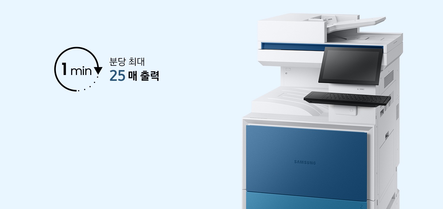 A3 컬러 디지털 복합기 MX6 시리즈 25 ppm 제품이 오른쪽에 배치 되어있고 왼쪽에 1 min 이라는 아이콘과 함께 분당 최대 25 매 출력 문구가 있습니다.