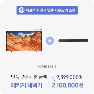독보적 화질과 맞춤 사운드의 조화 KQ75QB65-5