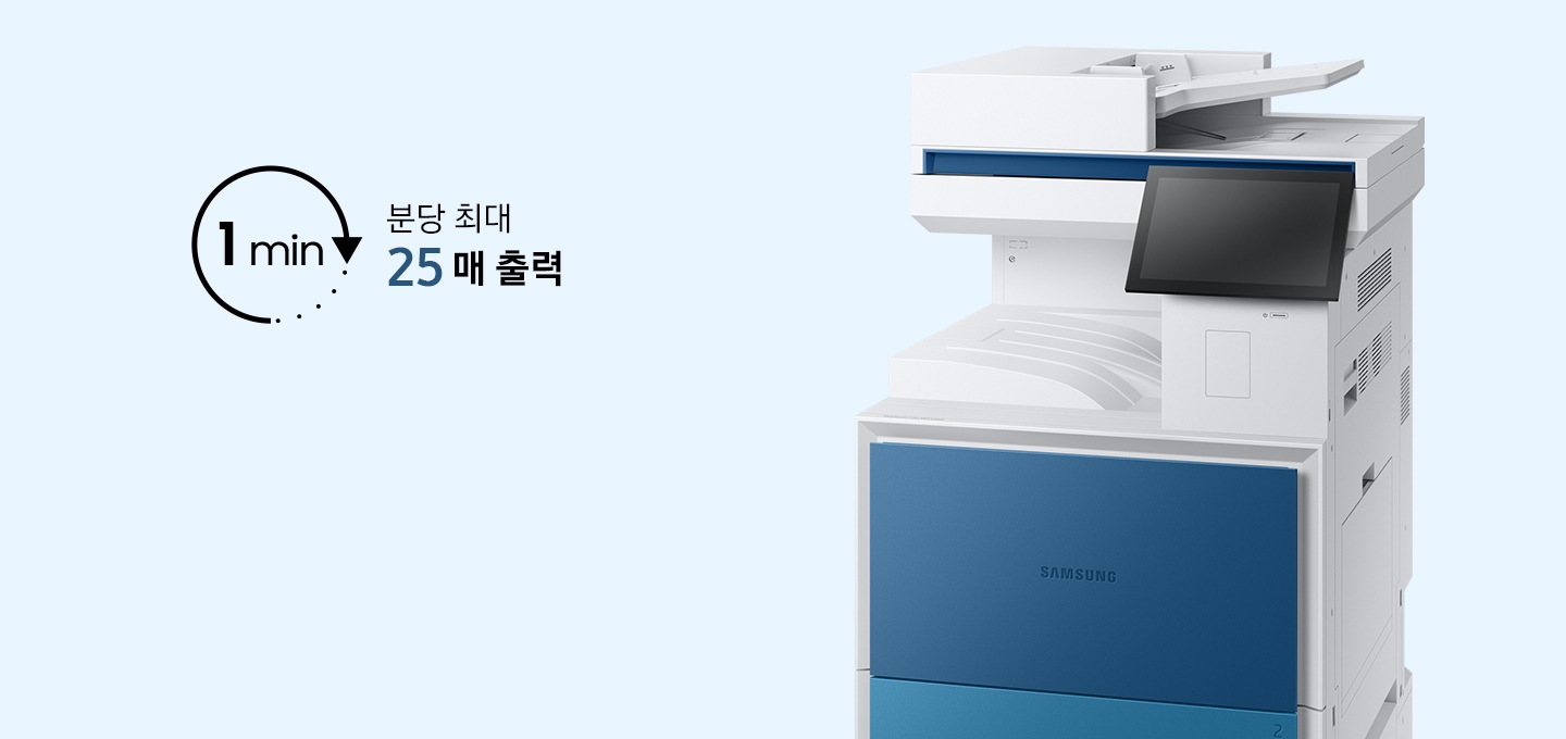 A3 컬러 디지털 복합기 MX6 시리즈 25 ppm 제품이 오른쪽에 배치 되어있고 왼쪽에 1 min 이라는 아이콘과 함께 분당 최대 25 매 출력 문구가 있습니다.