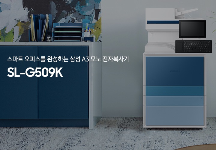  스마트 오피스를 완성하는 삼성 A3 디지털복합기 MX9, 사무실 배경에 놓여있는 MX9 제품 이미지