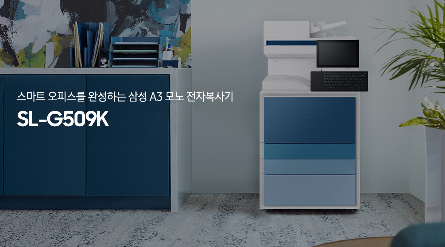  스마트 오피스를 완성하는 삼성 A3 디지털복합기 MX9, 사무실 배경에 놓여있는 MX9 제품 이미지