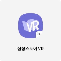삼성 스토어 VR  바로가기 버튼 새창