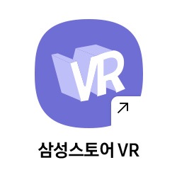 삼성 스토어 VR  바로가기 버튼 새창