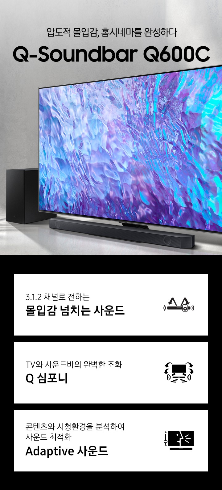 3.1.2 채널 사운드바 Q600C | Hw-Q600C/Kr | Samsung 대한민국