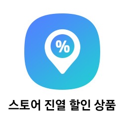 스토어 진열 할인 상품 바로가기 버튼 이동