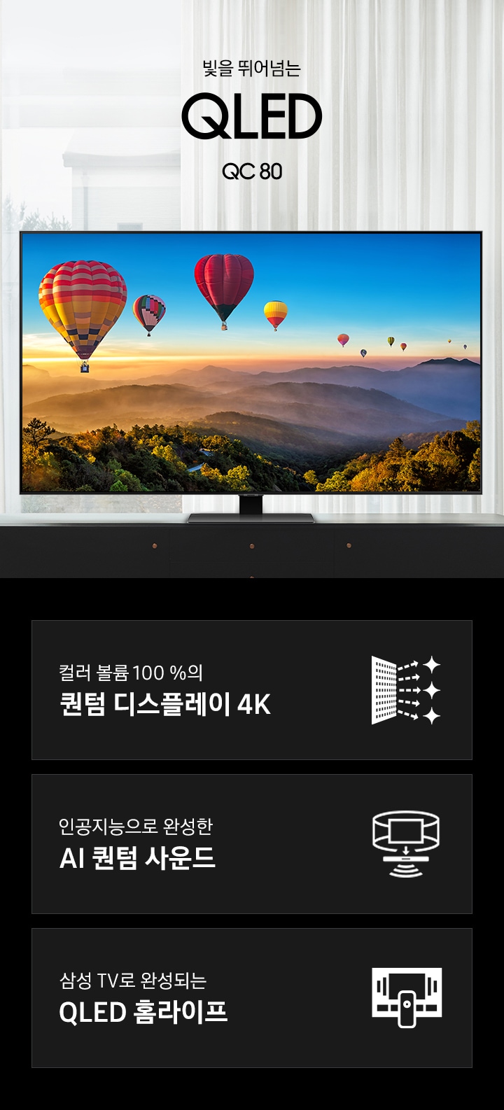 2023 QLED 163 cm 스탠드형 KQ65QC80AFXKR Samsung 대한민국
