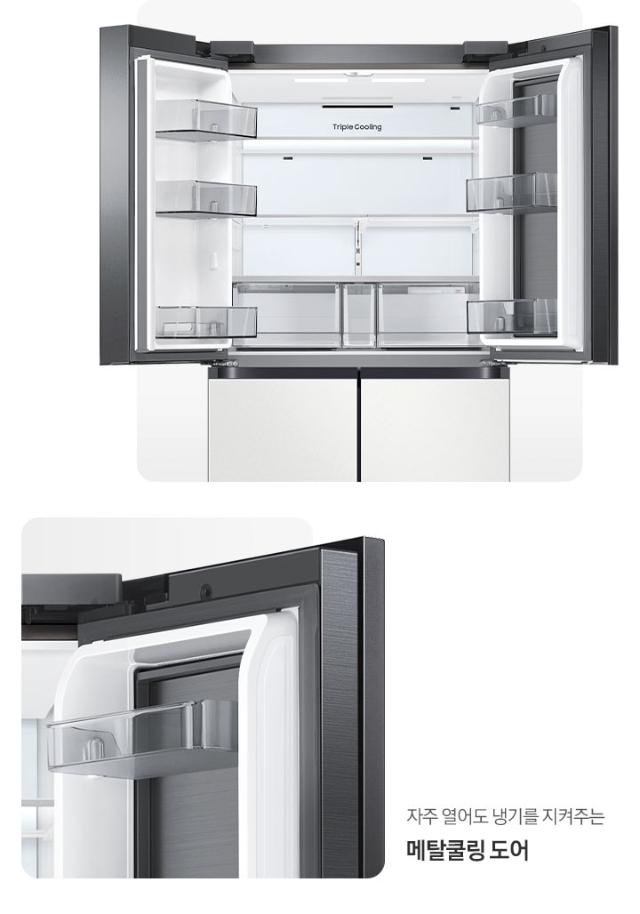 냉장고 상단 도어 오픈된 내상컷과 메탈쿨링 도어 내상컷이 확대되어 있는 이미지 입니다. 자주 열어도 냉기를 지켜주는 메탈쿨링 도어 문구가 나와있습니다.