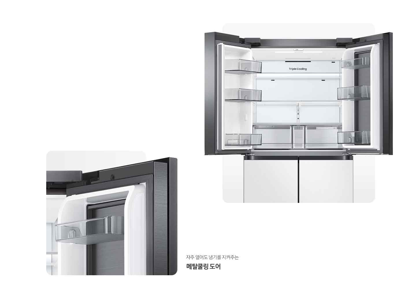 냉장고 상단 도어 오픈된 내상컷과 메탈쿨링 도어 내상컷이 확대되어 있는 이미지 입니다. 자주 열어도 냉기를 지켜주는 메탈쿨링 도어 문구가 나와있습니다.