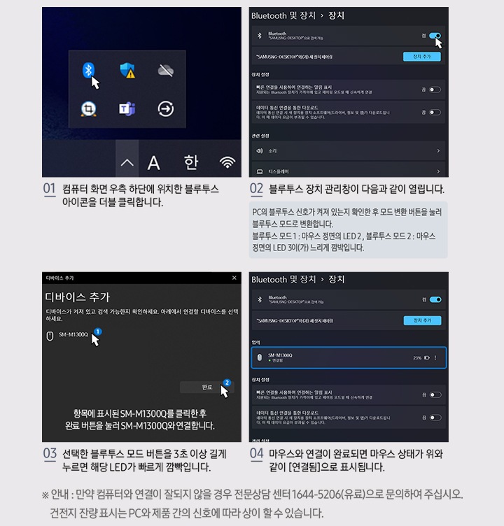 무선 마우스와 블루투스 연결 방법에 대하여 설명하는 이미지를 보여주고 있습니다.