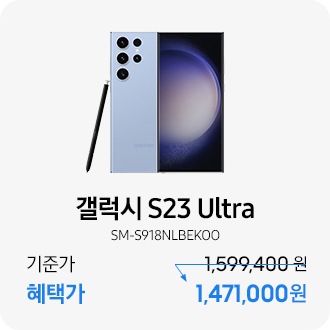 갤럭시 S23 UItra 1TB (SM-S918NLBEKOO)