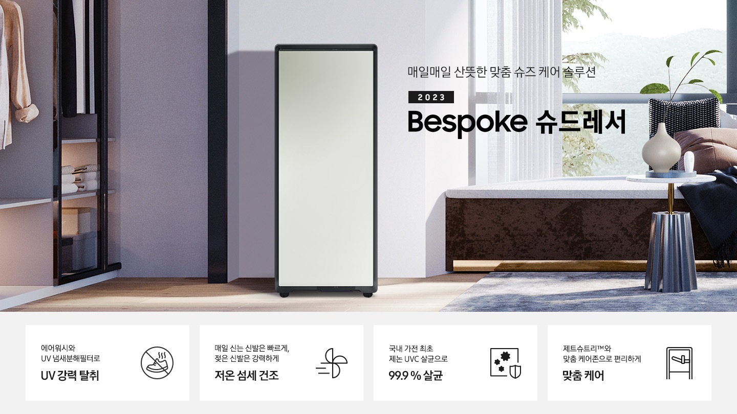 BESPOKE 슈드레서 새틴 세이지 그린 컬러의 제품이 보라 톤의 방 안에 정면으로 놓여져 있습니다.  왼쪽에는 옷장, 오른쪽에는 산풍경이 보이는 큰 창이 있습니다. 창 앞에는 누울 수 있는 공간 있습니다. 제품 우측에는 매일매일 산뜻한 맞춤 슈즈 케어 솔루션 2023 NEW BESPOKE 슈드레서 문구가 있으며 우측 하단에는 디지털 인버터 모터 & 컴프레서를 무상수리 해주는 평생보증 로고가 있습니다. 하단에는 에어워시와 UV 냄새분해필터로 UV 강력 탈취 문구와 신발에서 악취를 제거해주는 아이콘, 매일 신는 신발 기분 좋게 저온 섬세 건조 문구와 건조를 뜻하는 바람 아이콘, 국내 가전 최초 제논 UVC 살균으로 99.9 % 살균 문구와 세균을 방어하는 아이콘, 제트슈트리™와 맞춤 케어존으로 편리하게 맞춤 케어 문구와 슈드레서를 표현하는 아이콘이 놓여져 있습니다.