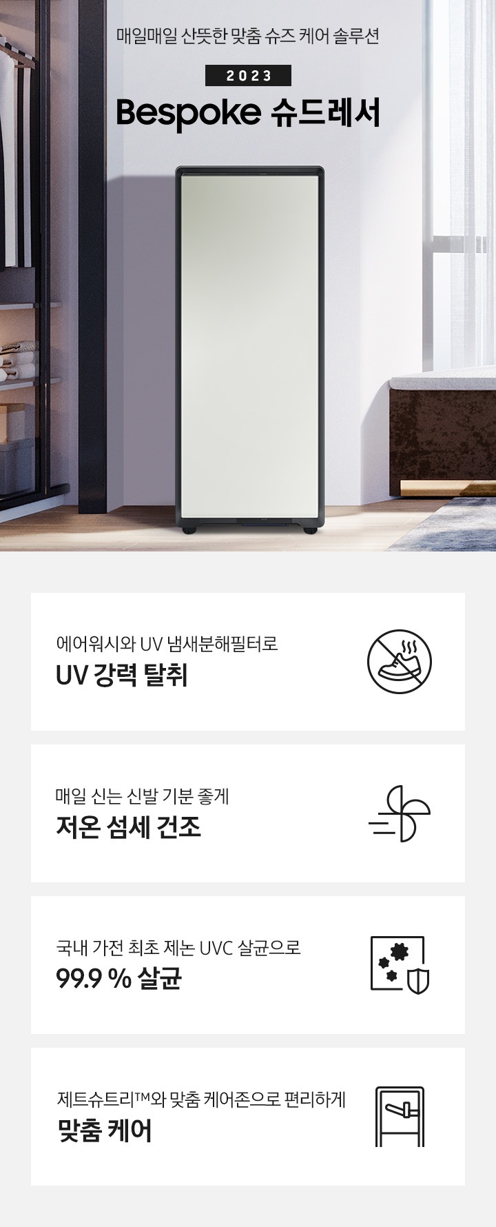BESPOKE 슈드레서 새틴 세이지 그린 컬러의 제품이 보라 톤의 방 안에 정면으로 놓여져 있습니다.  왼쪽에는 옷장, 오른쪽에는 산풍경이 보이는 큰 창이 있습니다. 창 앞에는 누울 수 있는 공간 있습니다. 제품 우측에는 매일매일 산뜻한 맞춤 슈즈 케어 솔루션 2023 NEW BESPOKE 슈드레서 문구가 있으며 우측 하단에는 디지털 인버터 모터 & 컴프레서를 무상수리 해주는 평생보증 로고가 있습니다. 하단에는 에어워시와 UV 냄새분해필터로 UV 강력 탈취 문구와 신발에서 악취를 제거해주는 아이콘, 매일 신는 신발 기분 좋게 저온 섬세 건조 문구와 건조를 뜻하는 바람 아이콘, 국내 가전 최초 제논 UVC 살균으로 99.9 % 살균 문구와 세균을 방어하는 아이콘, 제트슈트리™와 맞춤 케어존으로 편리하게 맞춤 케어 문구와 슈드레서를 표현하는 아이콘이 놓여져 있습니다.