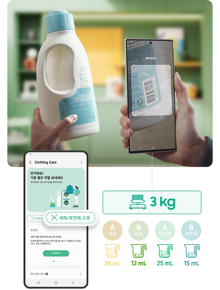 한손에 세제, 한손에 세제 바코드 스캔하는 이미지입니다. 앱에서 세제/유연제 스캔 선책하는 과정 설명하는 이미지입니다. A 세제 28ml, B세제 12ml, A유연제 25ml, B유연제 15ml