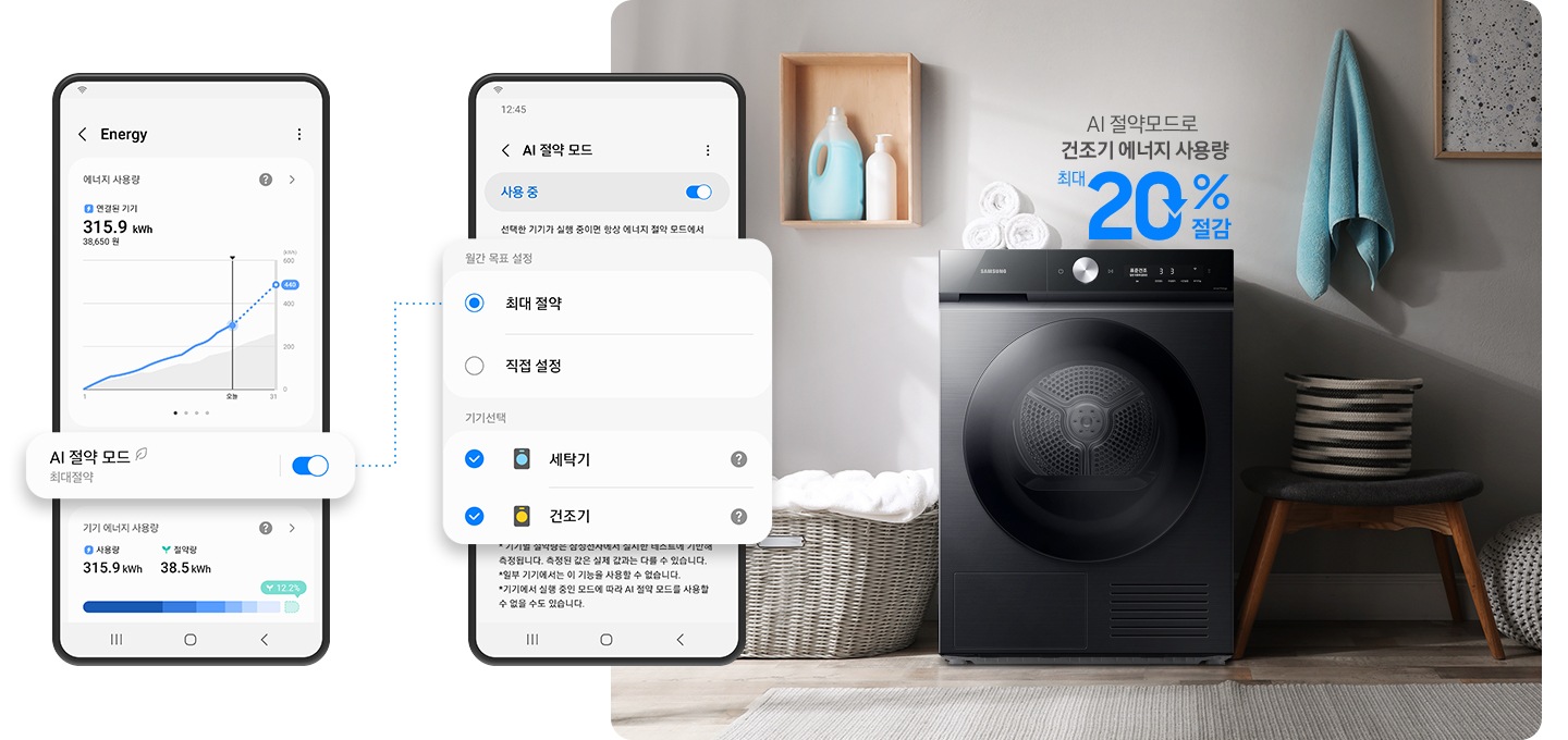 인테리어컷 우측에 제품컷이 있고 제품 상단에 ai 절약모드로 건조기 에너지 사용량 최대 20% 절감 문구 있고 좌측 SmartThings 앱 화면이 나와있습니다.  첫번째 앱 화면은 Energy에서 AI 절약 모드 ON화면을 보여주고 두번째 앱 하면은 AI 절약 모드에서 원간 목표 설정을 최대 절약으로 설정하고 기기선택을 세탁기와 건조기 체크한 화면 보여줍니다