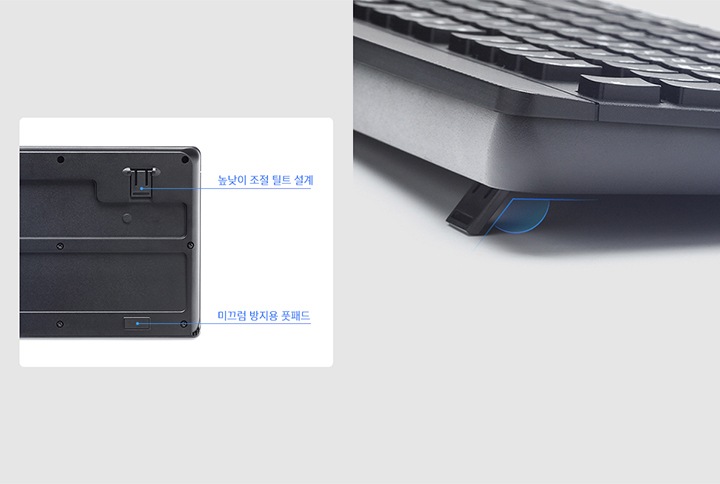 키보드의 높낮이 조절 틸트 설계, 미끄럼 방지용 풋패드가 보여지고 있습니다