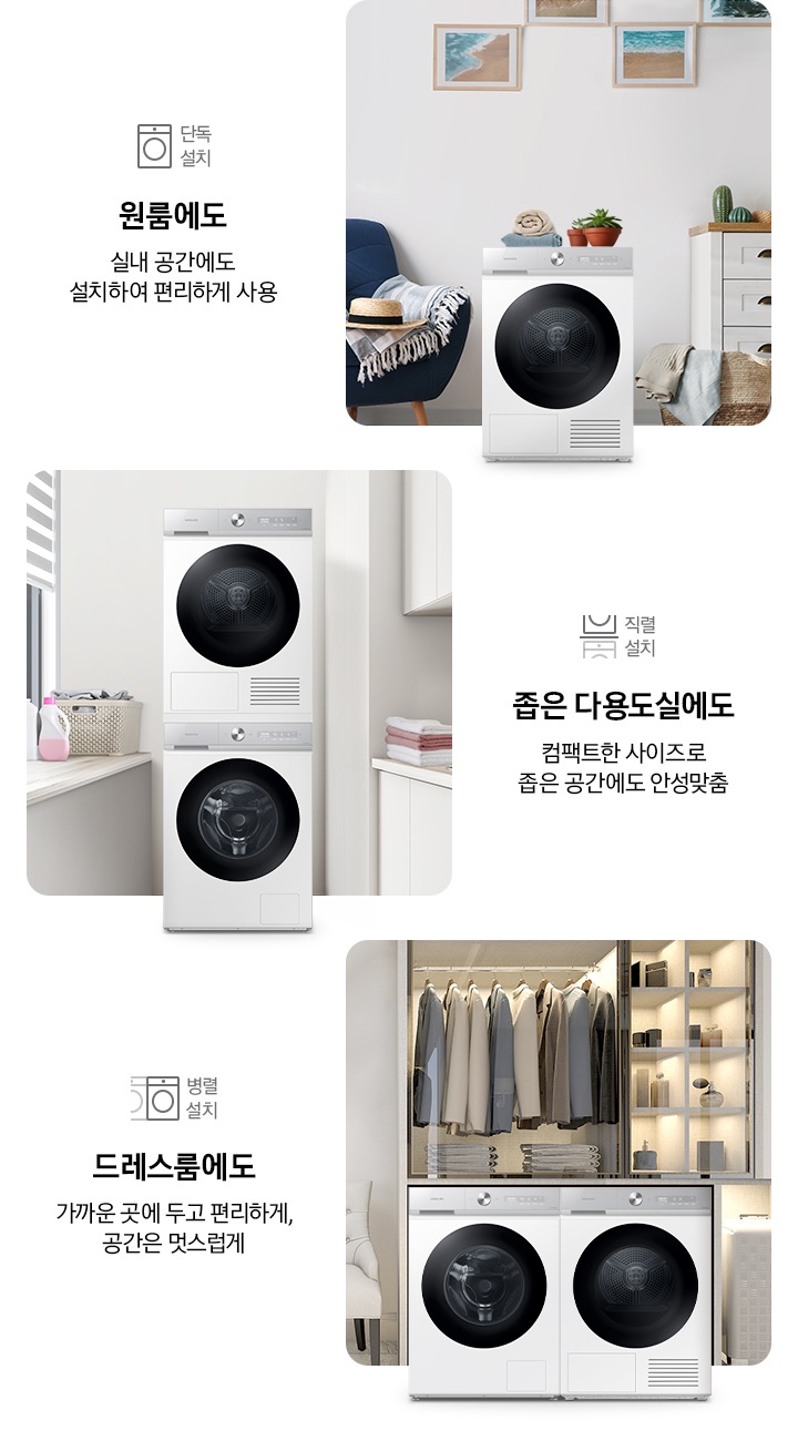 원룸, 다용도실, 드레스룸에 9kg 건조기가 설치되어 있고, 어느 공간에나 컴팩트하게 설치 가능한 점을 설명하고 있습니다. 이미지 아래에는 사용 설명 문구 있습니다. 1. 원룸에도 실내 공간에도 설치하여 편리하게 사용,  2. 좁은 다용도실에도 컴팩트한 사이즈로 좁은 공간에도 안성맞춤, 3. 도레스룸에도 가까운 곳에 두고 편리하게 공간은 멋스럽게