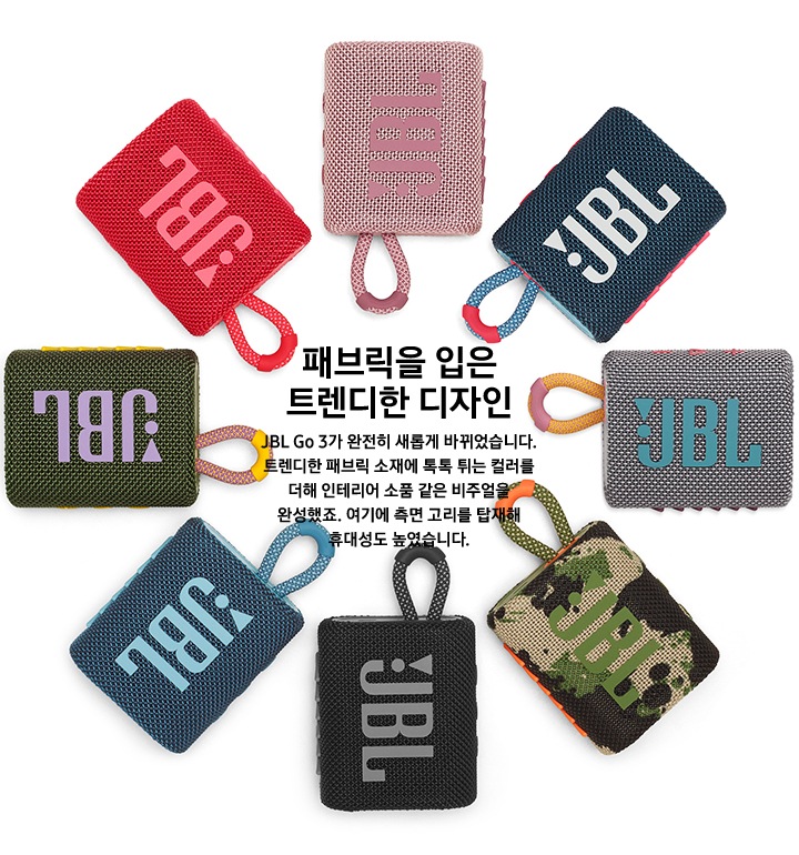 JBL GO 3 제품들이 동그랗게 놓여있고, 패브릭을 입은 트렌디한 디자인 카피가 있습니다.