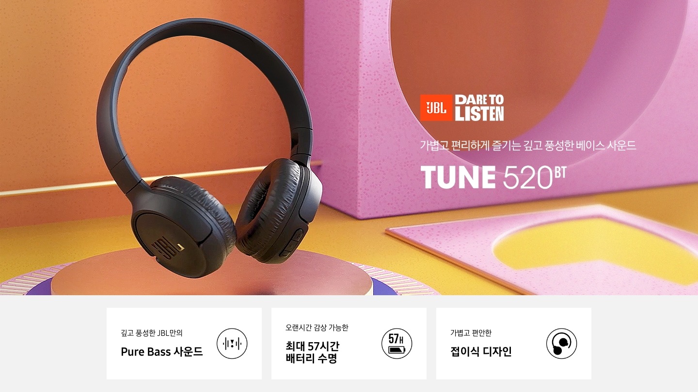 JBL TUNE 529 BT를 대표하는 이미지와 3POD가 등록되어 있어 제품의 특징을 한 눈에 알아 볼 수 있습니다.