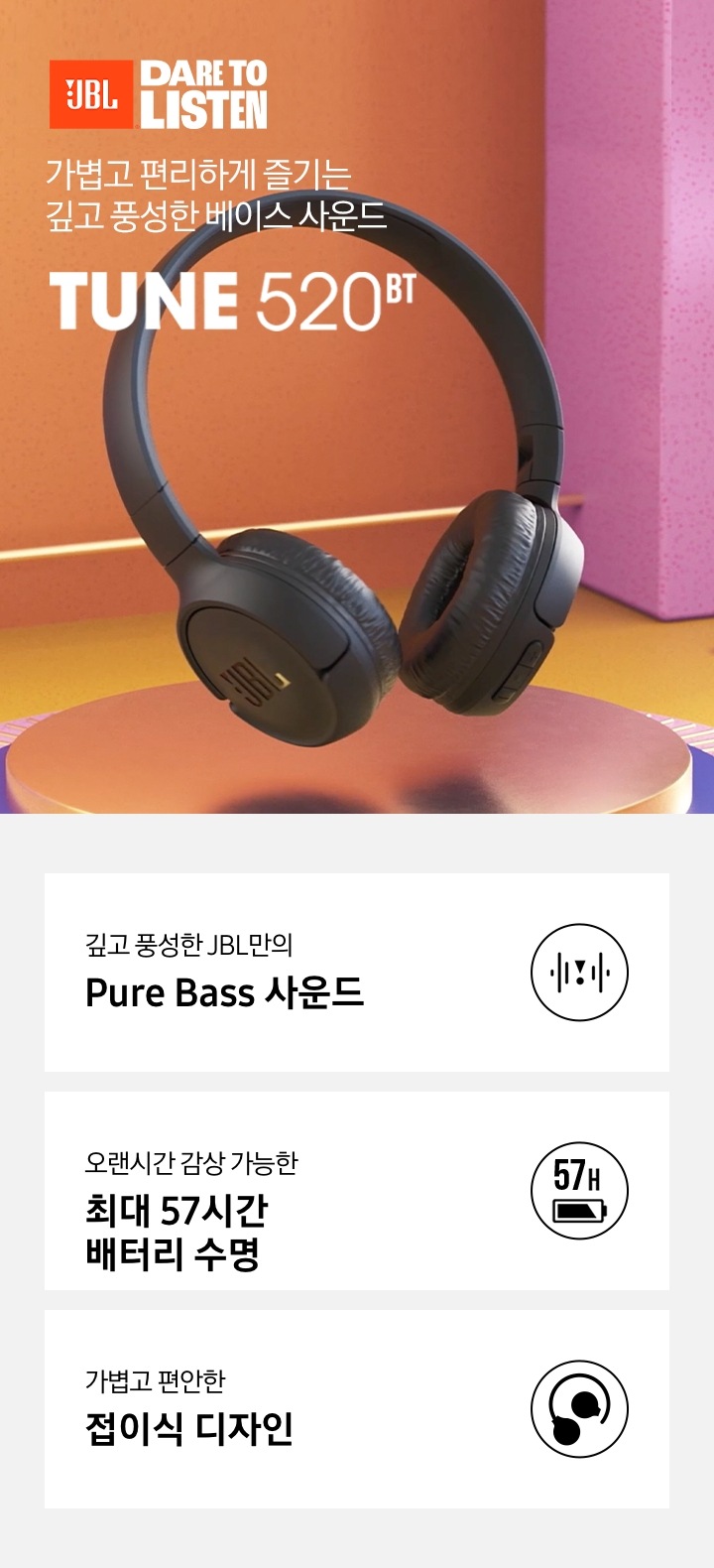 JBL TUNE 529 BT를 대표하는 이미지와 3POD가 등록되어 있어 제품의 특징을 한 눈에 알아 볼 수 있습니다.