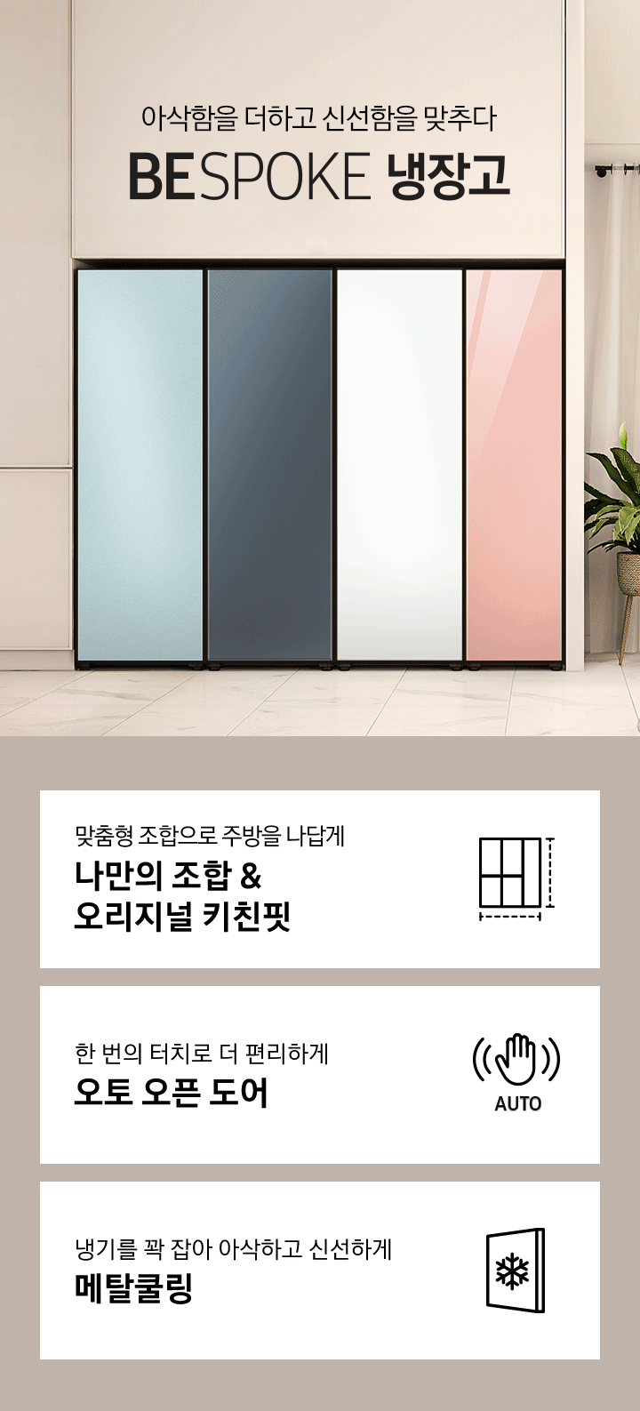 BESPOKE 김치플러스 1도어 키친핏 348 L (좌열림, 오토오픈도어) RQ34A7915AP Samsung 대한민국