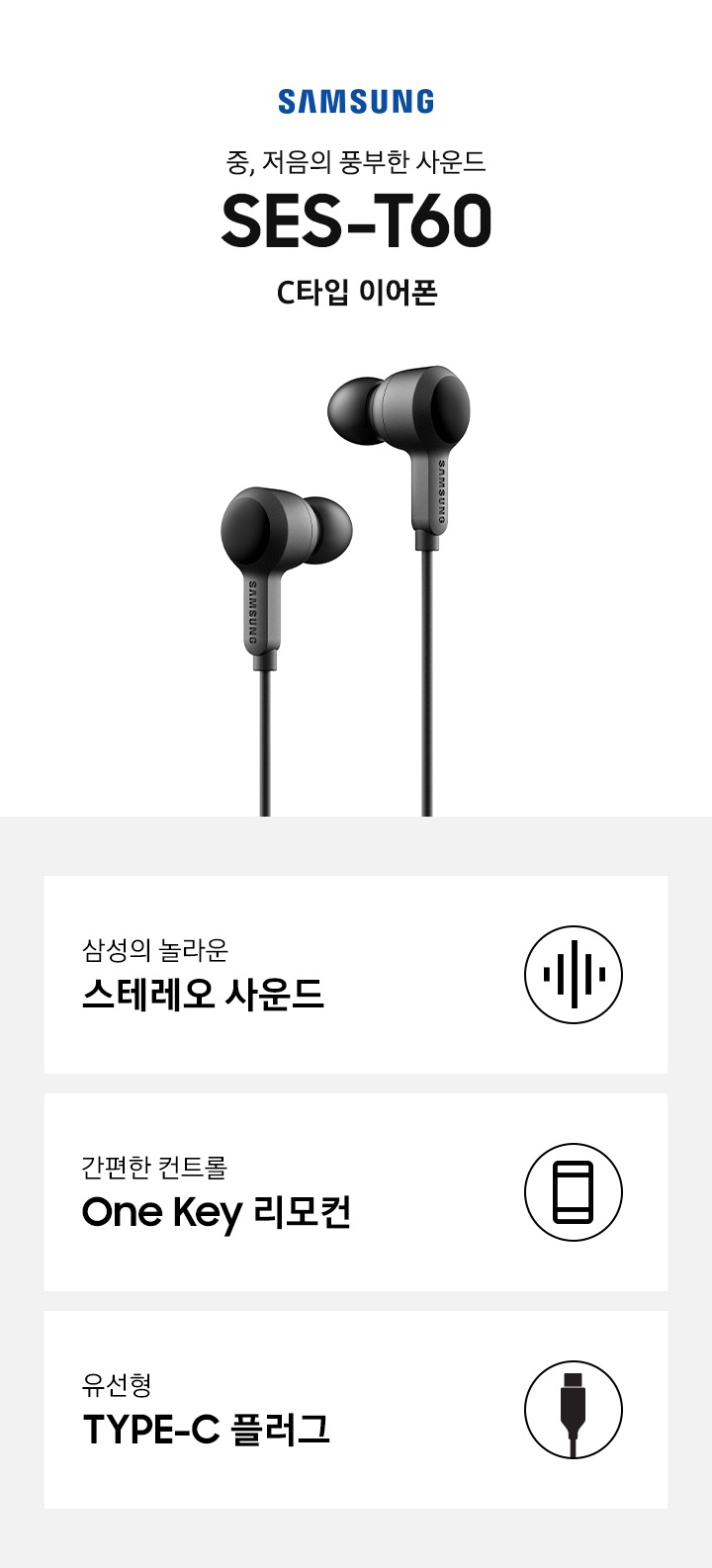 TYPE-C 플러그 유선 이이폰의 KV 이미지를 보여주고 있습니다.