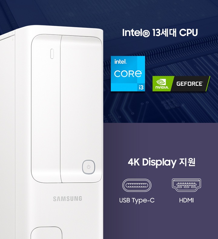 왼쪽에는 제품 왼쪽 측면이 보이고 오른쪽에는 13세대 Intel® 프로세서와 GeForce® GT 1030 그래픽 문구와 함께 11세대 i3 CPU로고, 4K Displya 지원 문구와 USB-C아이콘, HDMI 아이콘이 보이는 모습