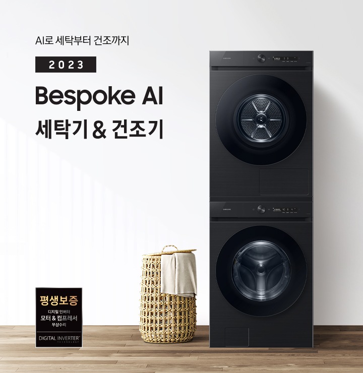 베이지 톤의 욕실 공간에 그랑데 AI 직렬 패키지 제품이 놓여 있습니다. 우측에는 세면대와 거울, 좌측에는 화분과 빨래 바구니, 옷걸이 있습니다. 옷걸이에는 옷이 걸려있습니다.