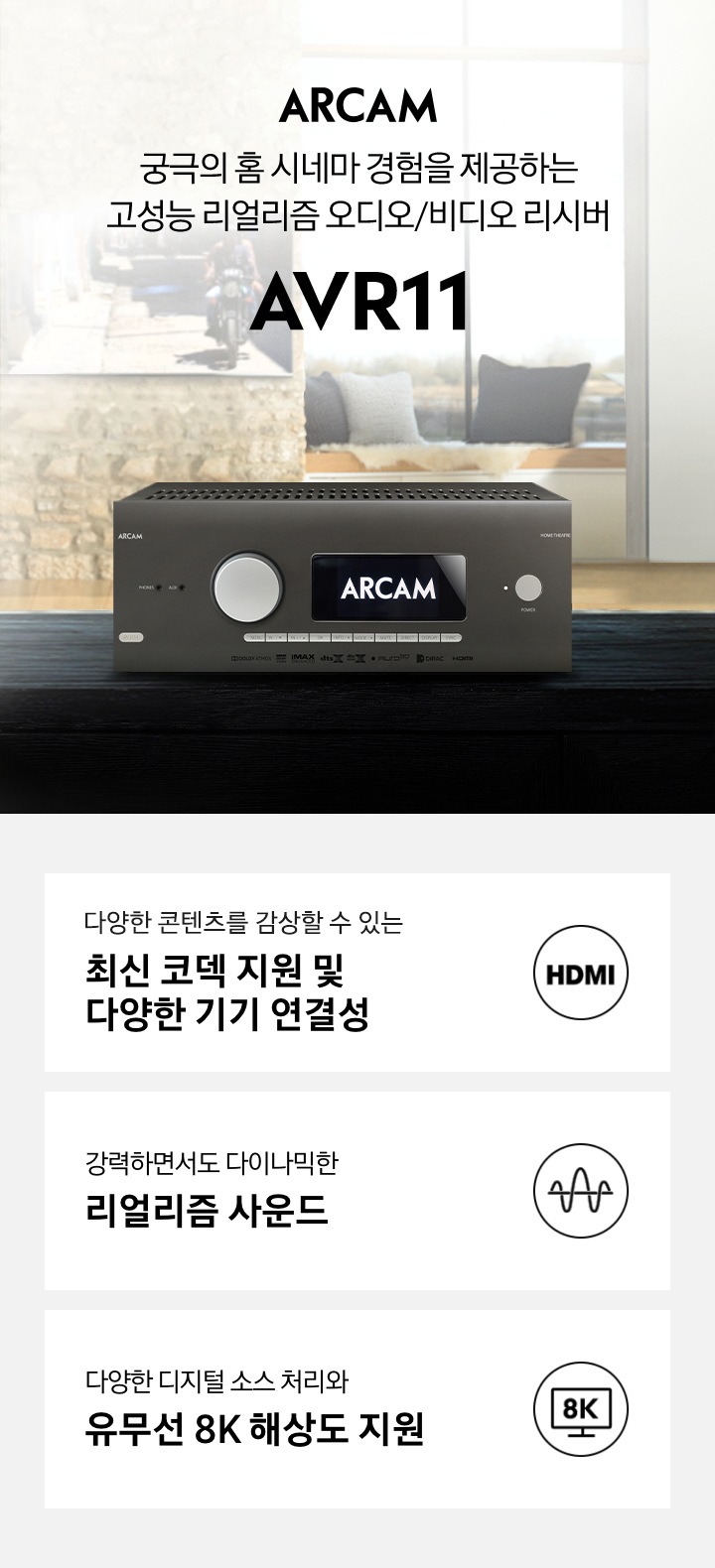 가구 위에 AVR11 AV리시버가 놓여있고, 좌측에는 궁극의 홈 시네마 경험을 제공하는 고성능 리얼리즘 오디오/비디오 리시버 텍스트가 보입니다.