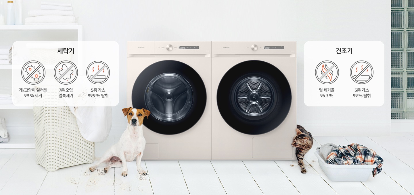 BESPOKE 그랑데 세탁기 AI 제품이 놓여져 있습니다. 양쪽으로 고양이와 강아지가 위치해 있고, 반려동물로 인해 더렵혀진 세탁물과 함께 99% 알러젠 제거, 10종 오염 얼룩제거, 99.9%탈취 기능을 보여주고 있습니다.