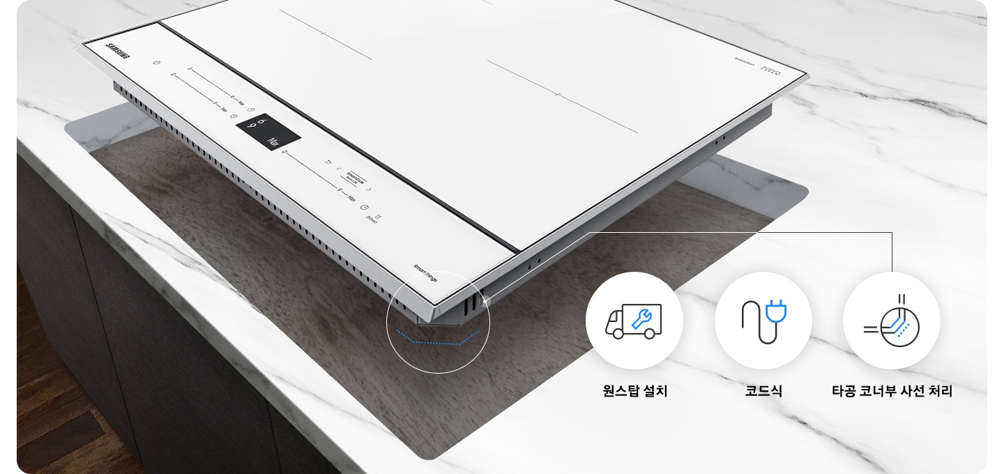 대리석 느낌의 주방 상판에 전기레인지 또는 가스레인지 설치용 타공영역이 있으며, 그 위로 BESPOKE 인덕션 빌트인 (플렉스) 글램 화이트가 설치 전 제품 하단이 보여지는 상태로 있습니다. 하단 코너영역이 별도로 원으로 표시되어 있으며, 그 옆으로 크럭과 공구가 표현된 아이콘 이미지와 함께 원스탑 설치, 콘센트 전원코드부분이 표현된 아이콘 이미지와 함께 코드식, 인덕션하단 코너부를 표현한 아이콘 이미지와 함께 타공 고너부 사선 처리 라는 3개의 포인트를 보여주고 있습니다.