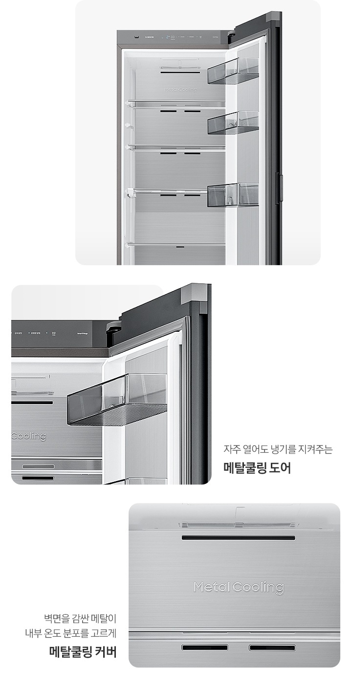 냉장고 상단 도어 오픈된 내상컷과 메탈쿨링 커버, 도어 내상컷이 확대되어 있는 이미지 입니다.