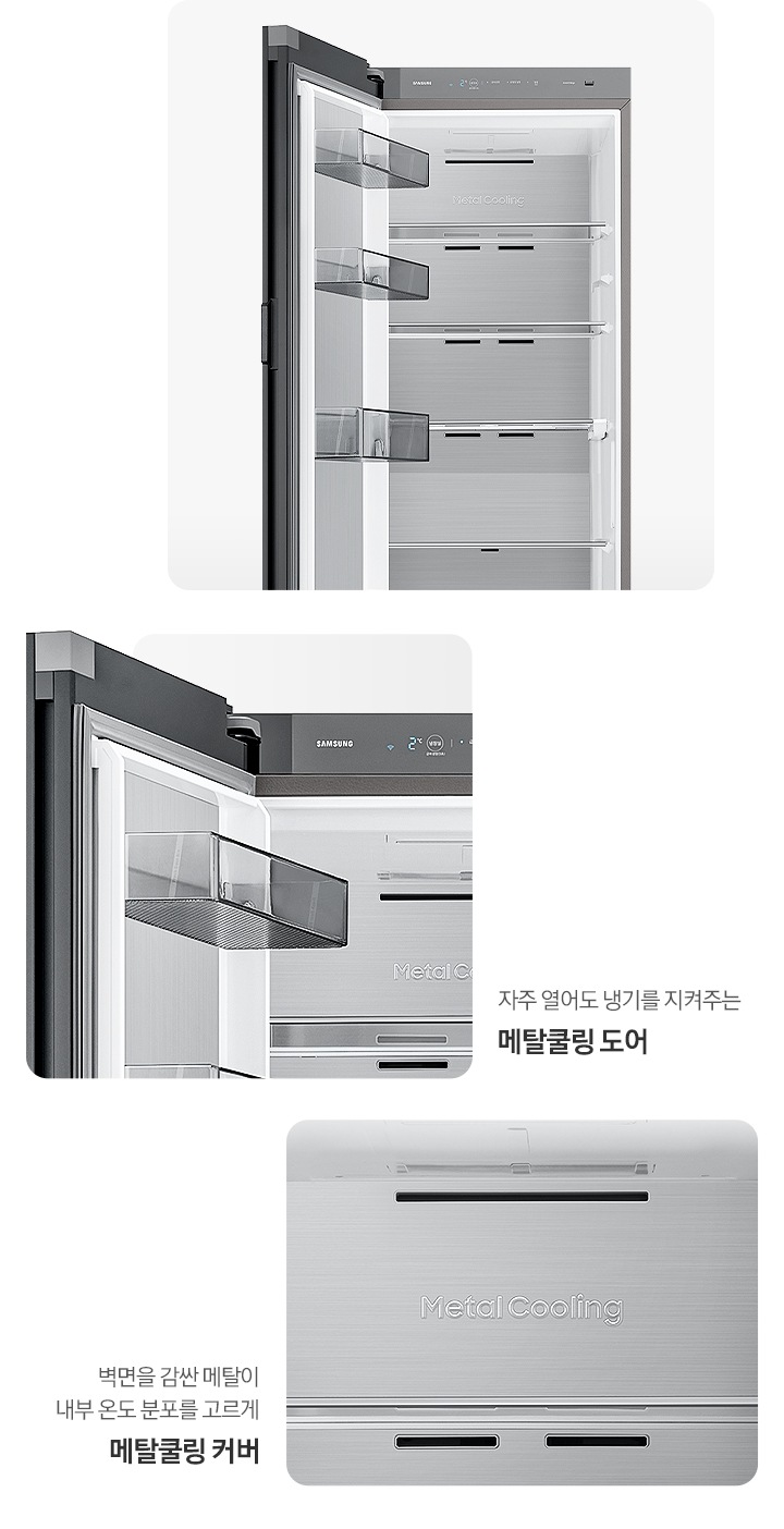 냉장고 상단 도어 오픈된 내상컷과 메탈쿨링 커버, 도어 내상컷이 확대되어 있는 이미지 입니다.