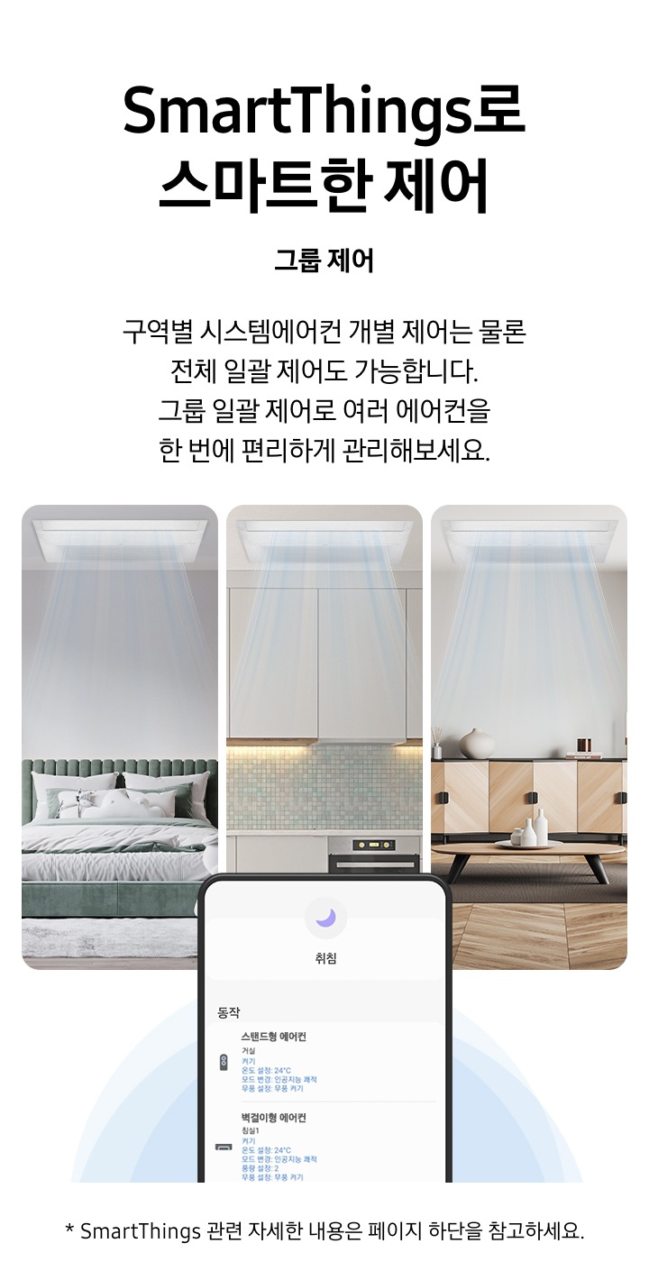 가정용 무풍 시스템에어컨 103.2㎡ 3실 (거실용 Infinite Line) 상세 이미지 31