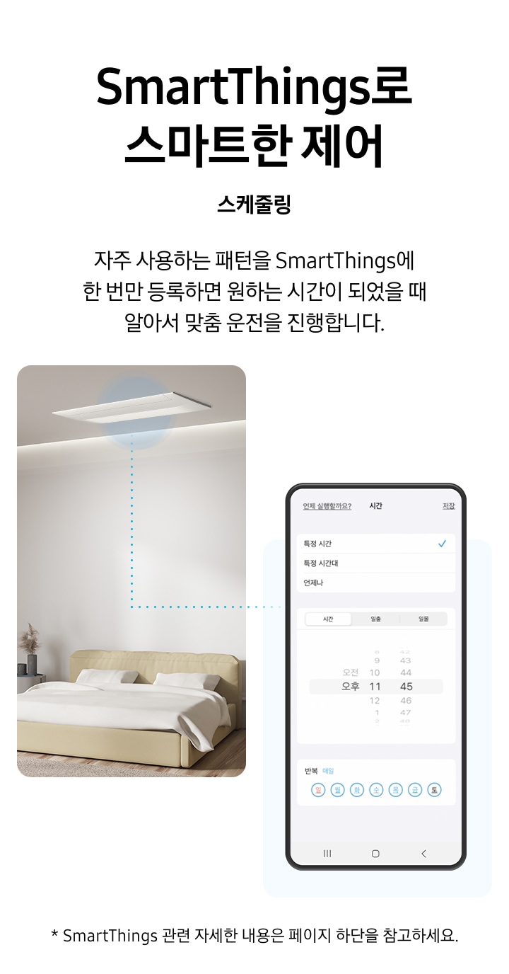 가정용 무풍 시스템에어컨 103.2㎡ 3실 (거실용 Infinite Line) 상세 이미지 29